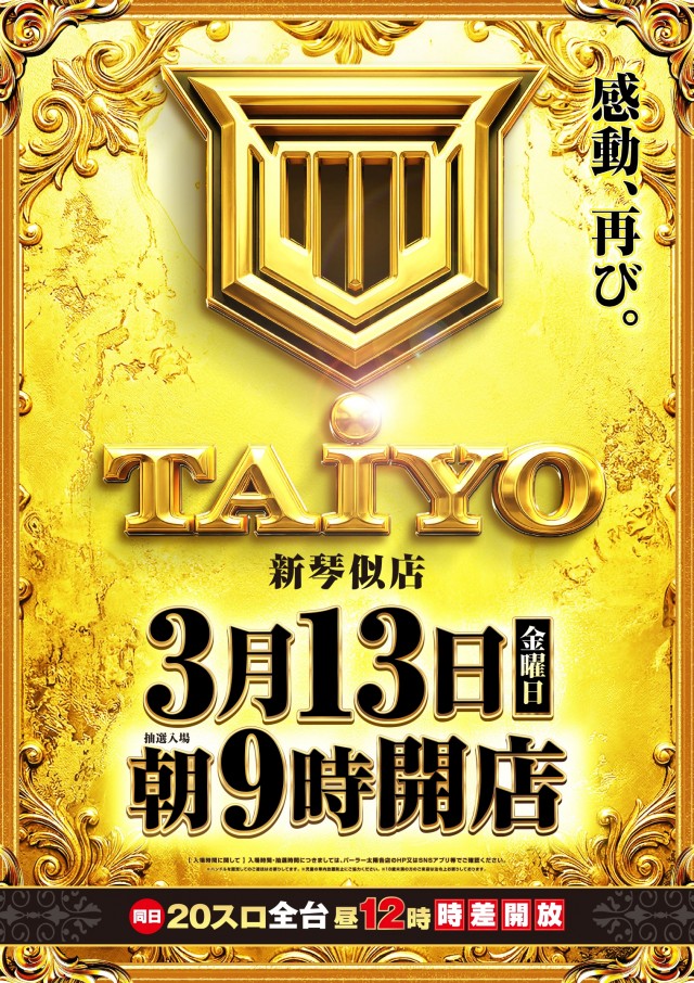 パーラー太陽新琴似店の最新情報画像