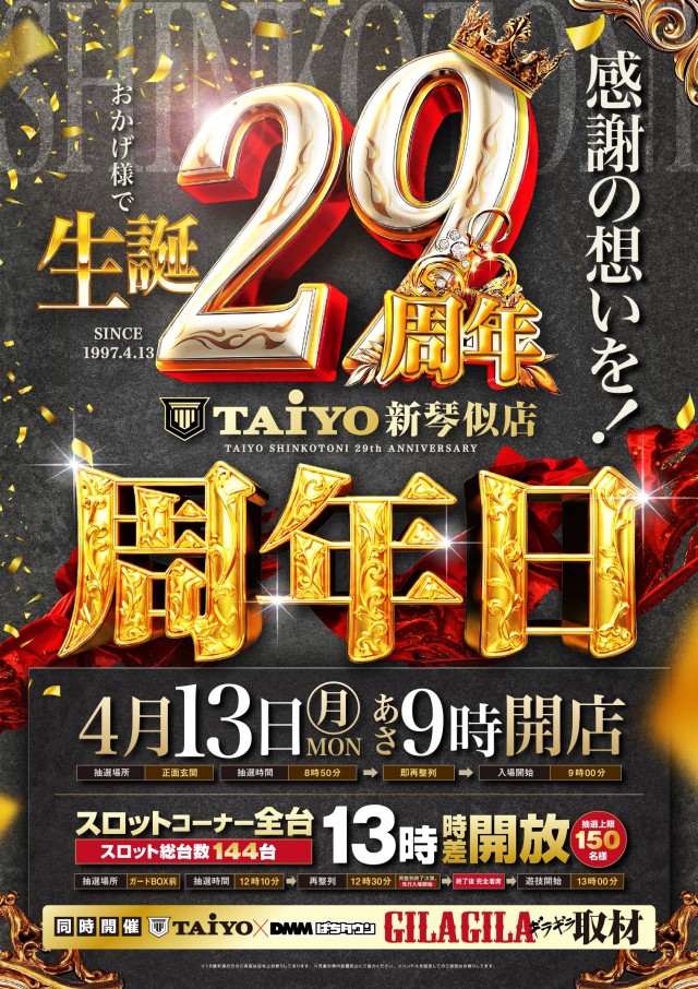 パーラー太陽新琴似店の最新情報画像