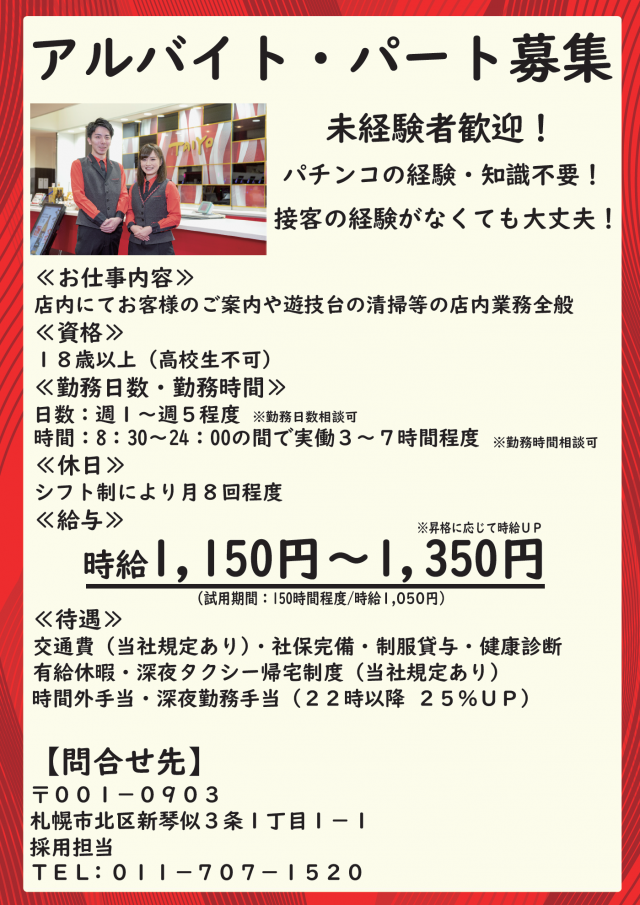 パーラー太陽新琴似店の最新情報画像