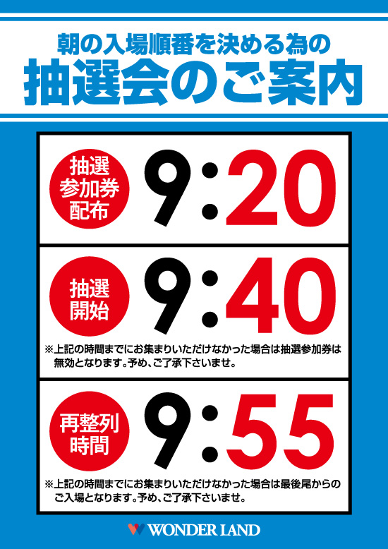 ワンダーランド柳川の最新情報画像