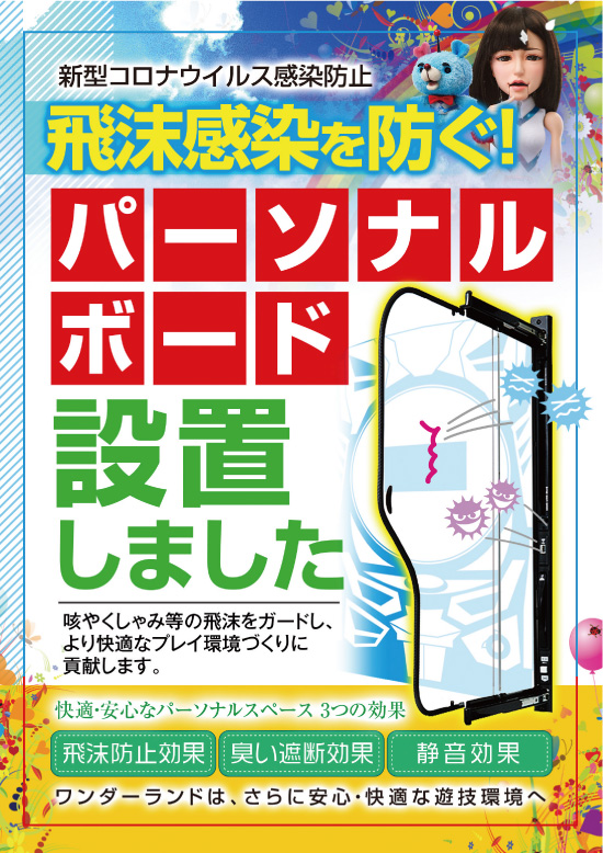 ワンダーランド柳川の最新情報画像