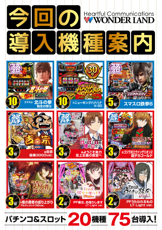 ワンダーランド柳川の最新情報画像