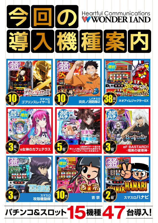 ワンダーランド柳川の最新情報画像