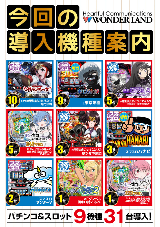 ワンダーランド柳川の最新情報画像