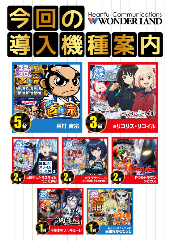 ワンダーランド柳川の最新情報画像