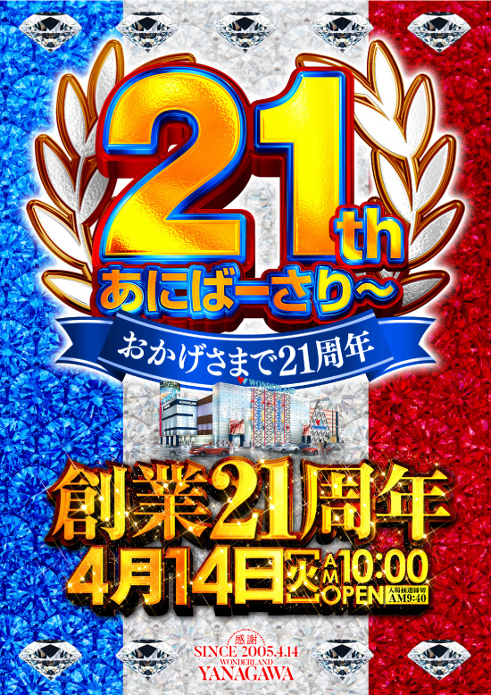 ワンダーランド柳川の最新情報画像