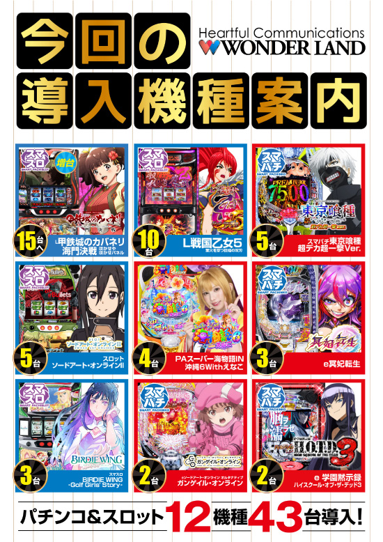 ワンダーランド柳川の最新情報画像