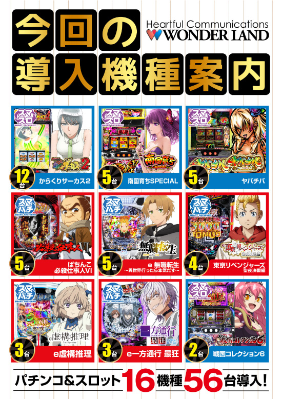 ワンダーランド柳川の最新情報画像