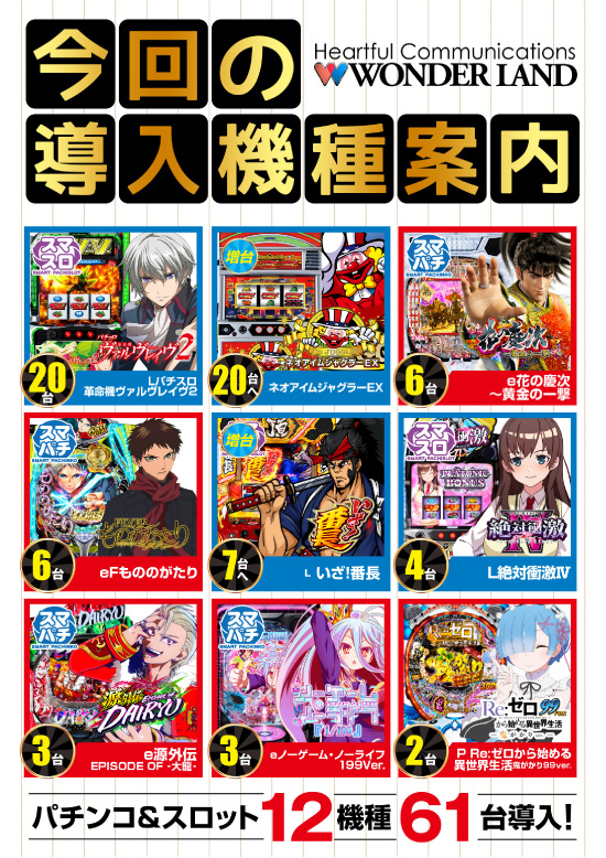 ワンダーランド柳川の最新情報画像