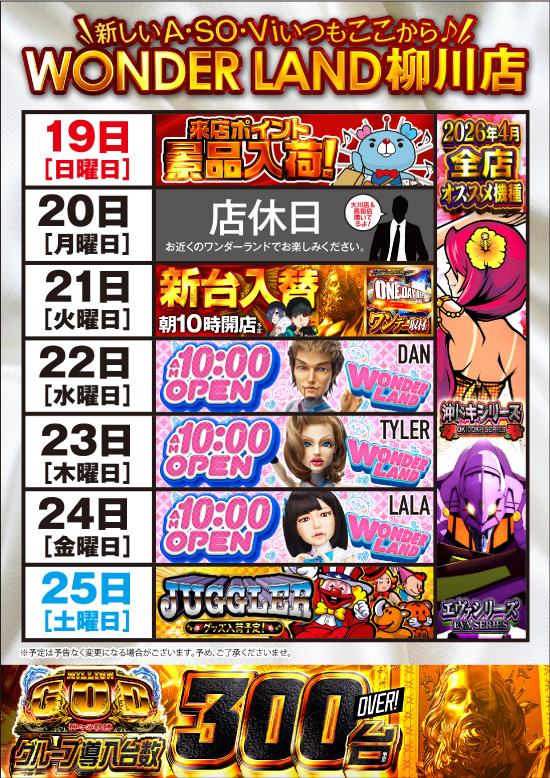 ワンダーランド柳川の最新情報画像