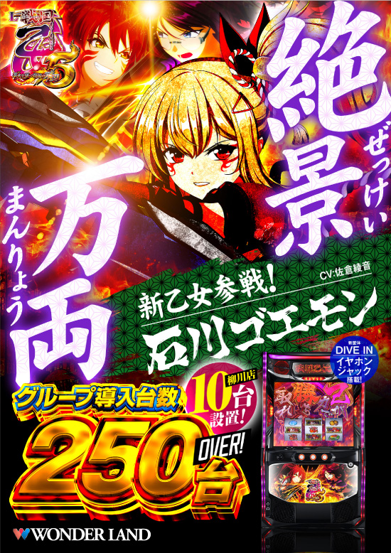ワンダーランド柳川の最新情報画像