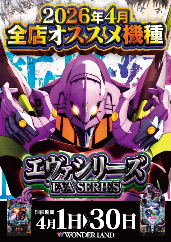 ワンダーランド柳川の最新情報画像