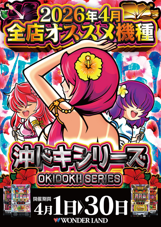 ワンダーランド柳川の最新情報画像