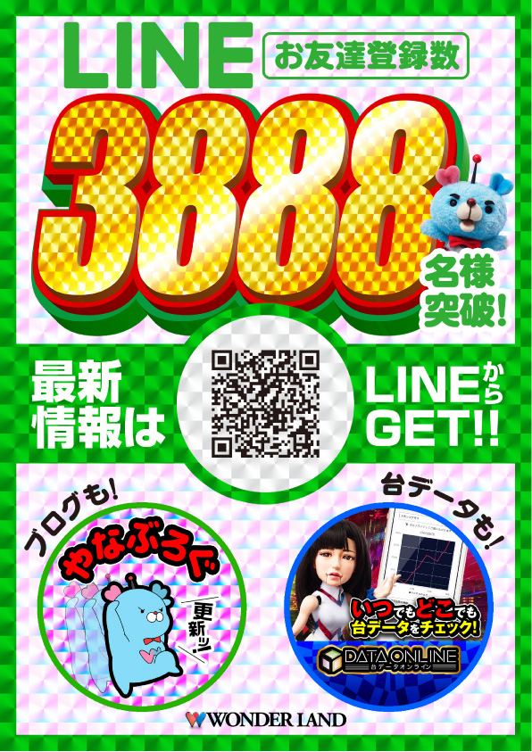 ワンダーランド柳川の最新情報画像