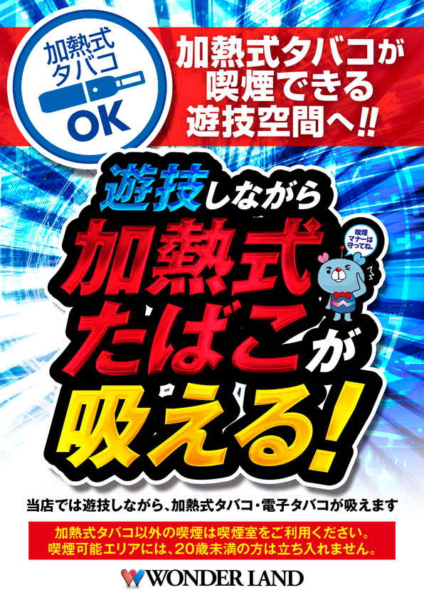 ワンダーランド柳川の最新情報画像