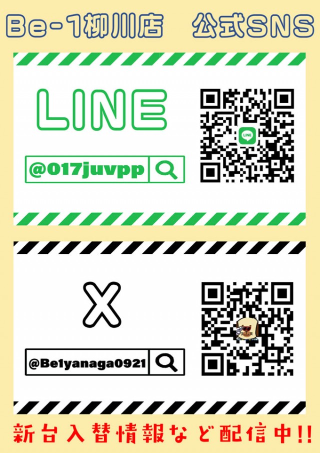 Be-1柳川店の最新情報画像