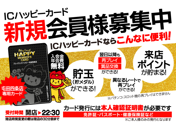 プレイランドハッピー屯田四条店の最新情報画像
