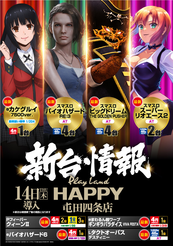 プレイランドハッピー屯田四条店の最新情報画像