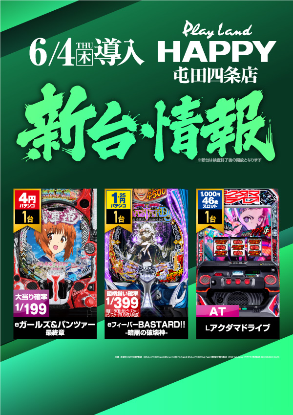 プレイランドハッピー屯田四条店の最新情報画像