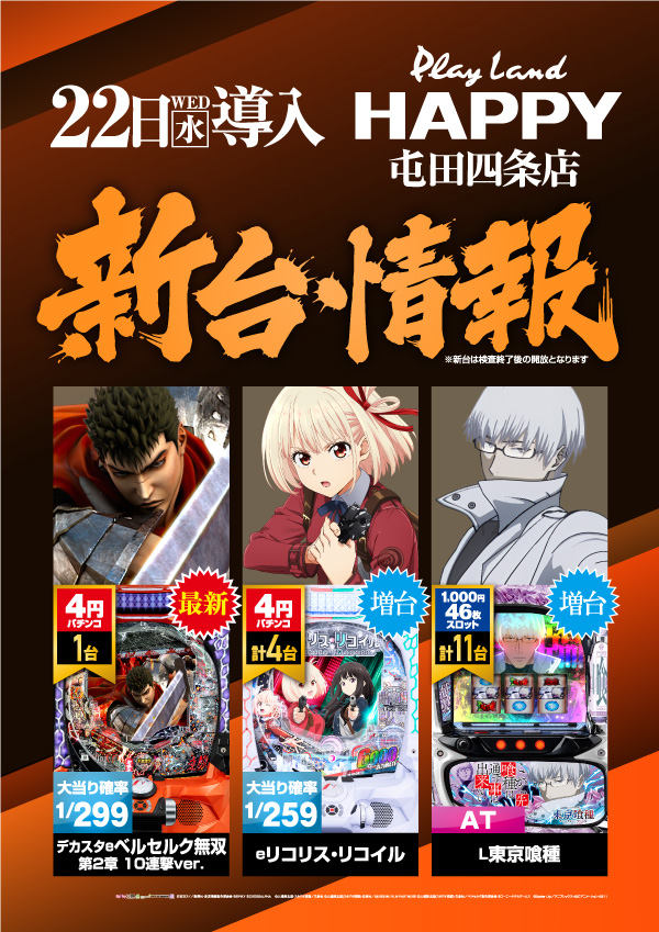 プレイランドハッピー屯田四条店の最新情報画像