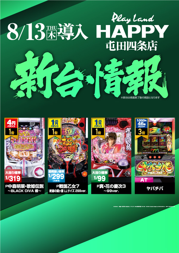 プレイランドハッピー屯田四条店の最新情報画像