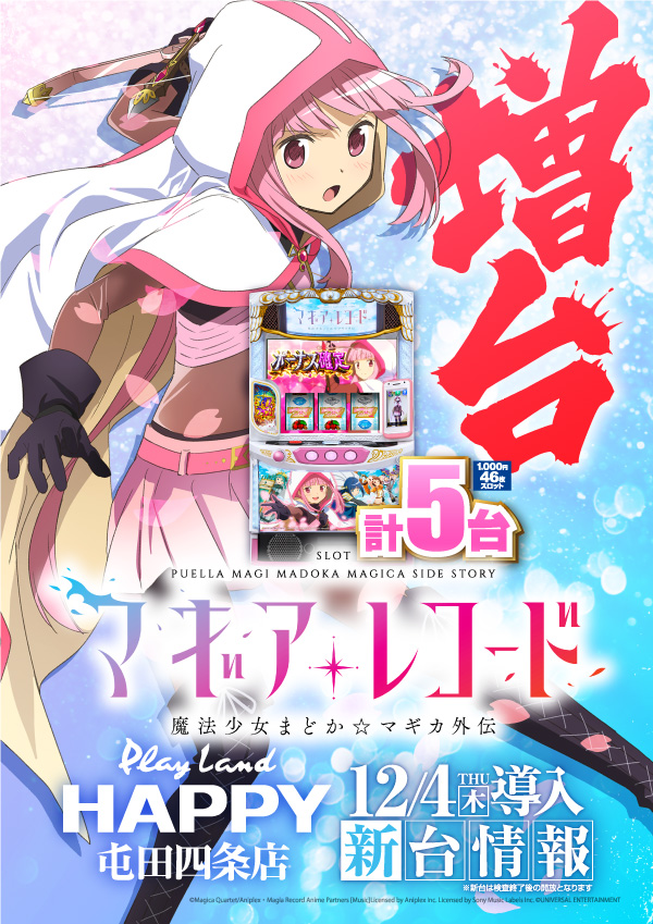 プレイランドハッピー屯田四条店の最新情報画像