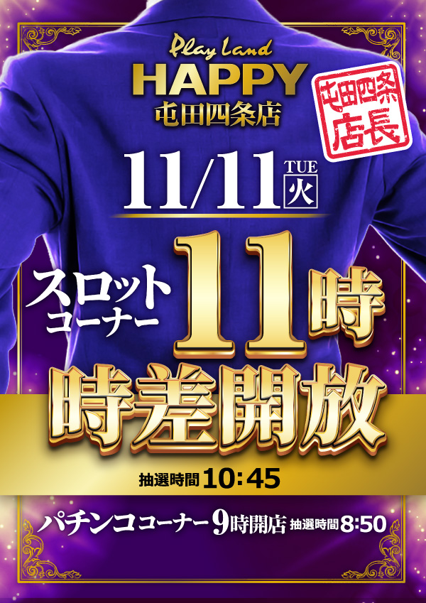 プレイランドハッピー屯田四条店の最新情報画像
