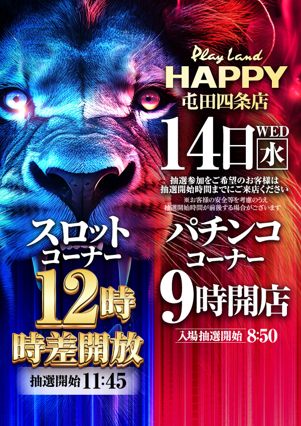 プレイランドハッピー屯田四条店の最新情報画像