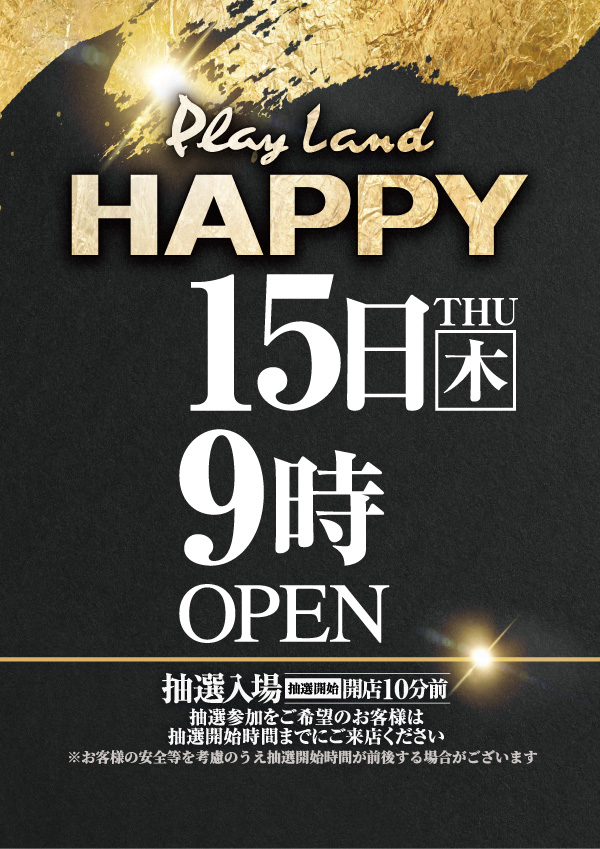 プレイランドハッピー屯田四条店の最新情報画像