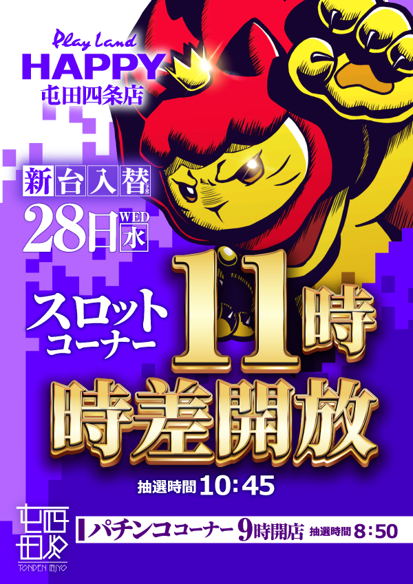 プレイランドハッピー屯田四条店の最新情報画像