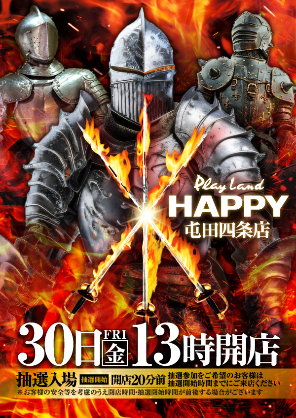 プレイランドハッピー屯田四条店の最新情報画像