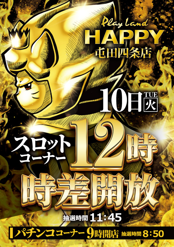 プレイランドハッピー屯田四条店の最新情報画像