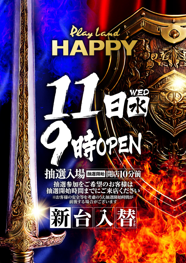 プレイランドハッピー屯田四条店の最新情報画像