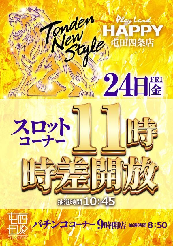 プレイランドハッピー屯田四条店の最新情報画像