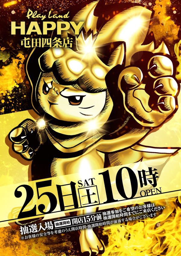 プレイランドハッピー屯田四条店の最新情報画像