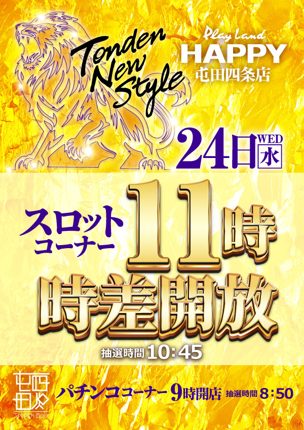 プレイランドハッピー屯田四条店の最新情報画像