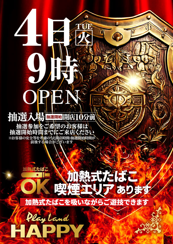 プレイランドハッピー屯田四条店の最新情報画像