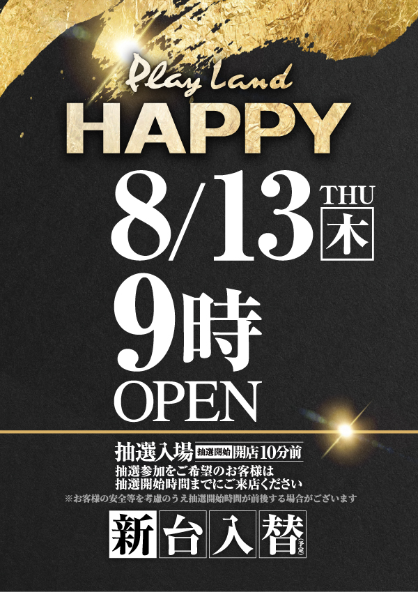 プレイランドハッピー屯田四条店の最新情報画像