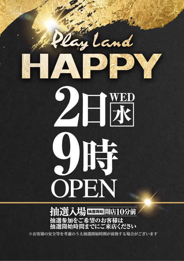 プレイランドハッピー屯田四条店の最新情報画像