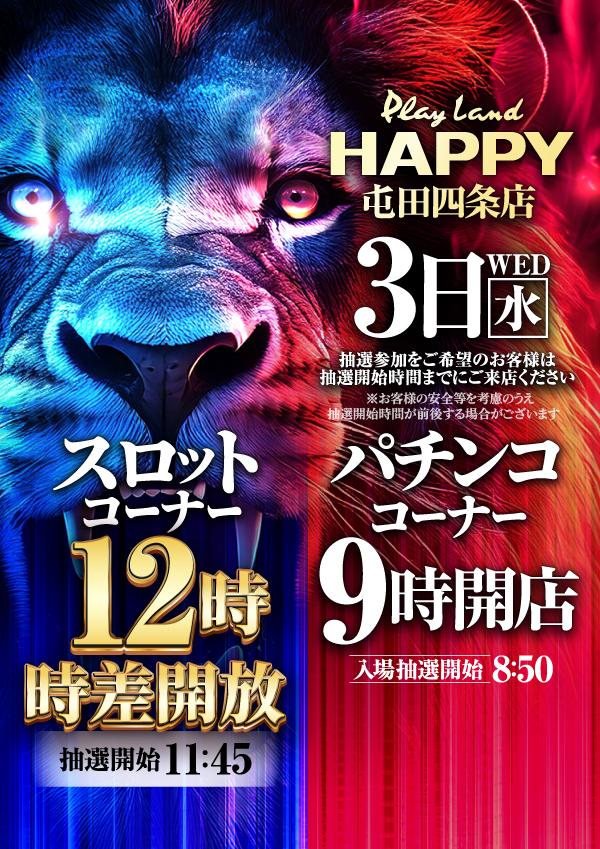 プレイランドハッピー屯田四条店の最新情報画像