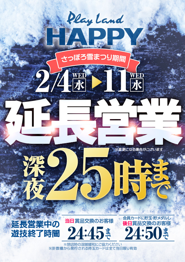 プレイランドハッピー屯田四条店の最新情報画像