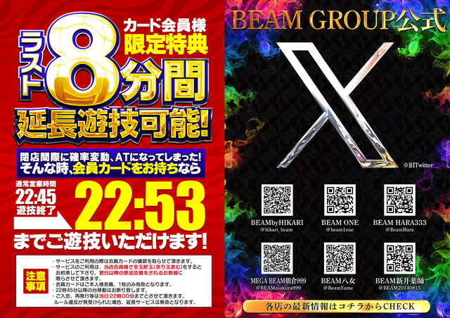 BEAM YAMEの最新情報画像