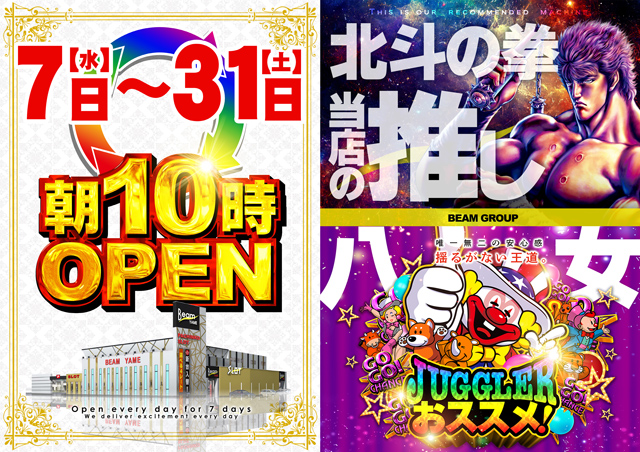 BEAM YAMEの最新情報画像