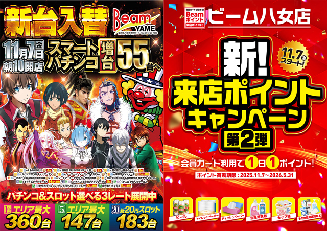 BEAM YAMEの最新情報画像