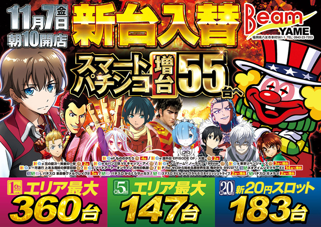 BEAM YAMEの最新情報画像