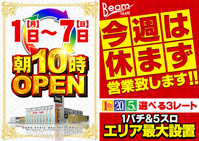 BEAM YAMEの最新情報画像