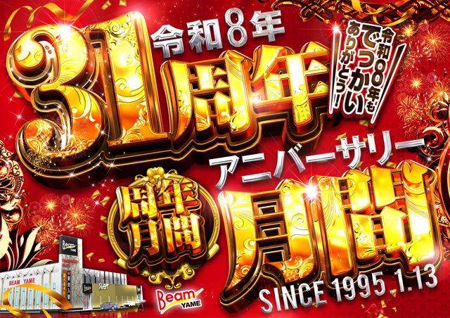 BEAM YAMEの最新情報画像