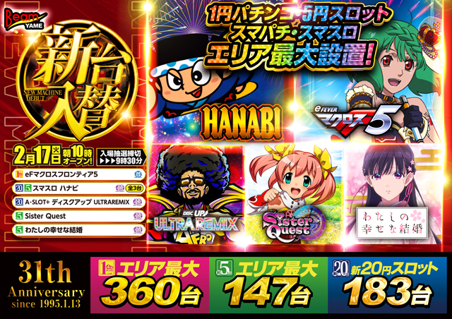 BEAM YAMEの最新情報画像