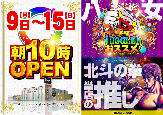 BEAM YAMEの最新情報画像