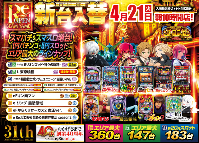 BEAM YAMEの最新情報画像